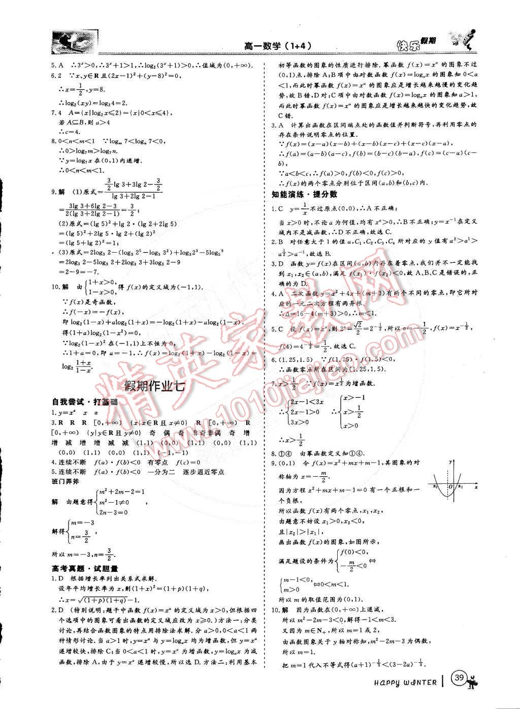 2015年鑫宇文化新課標快樂假期高一數(shù)學 參考答案第6頁