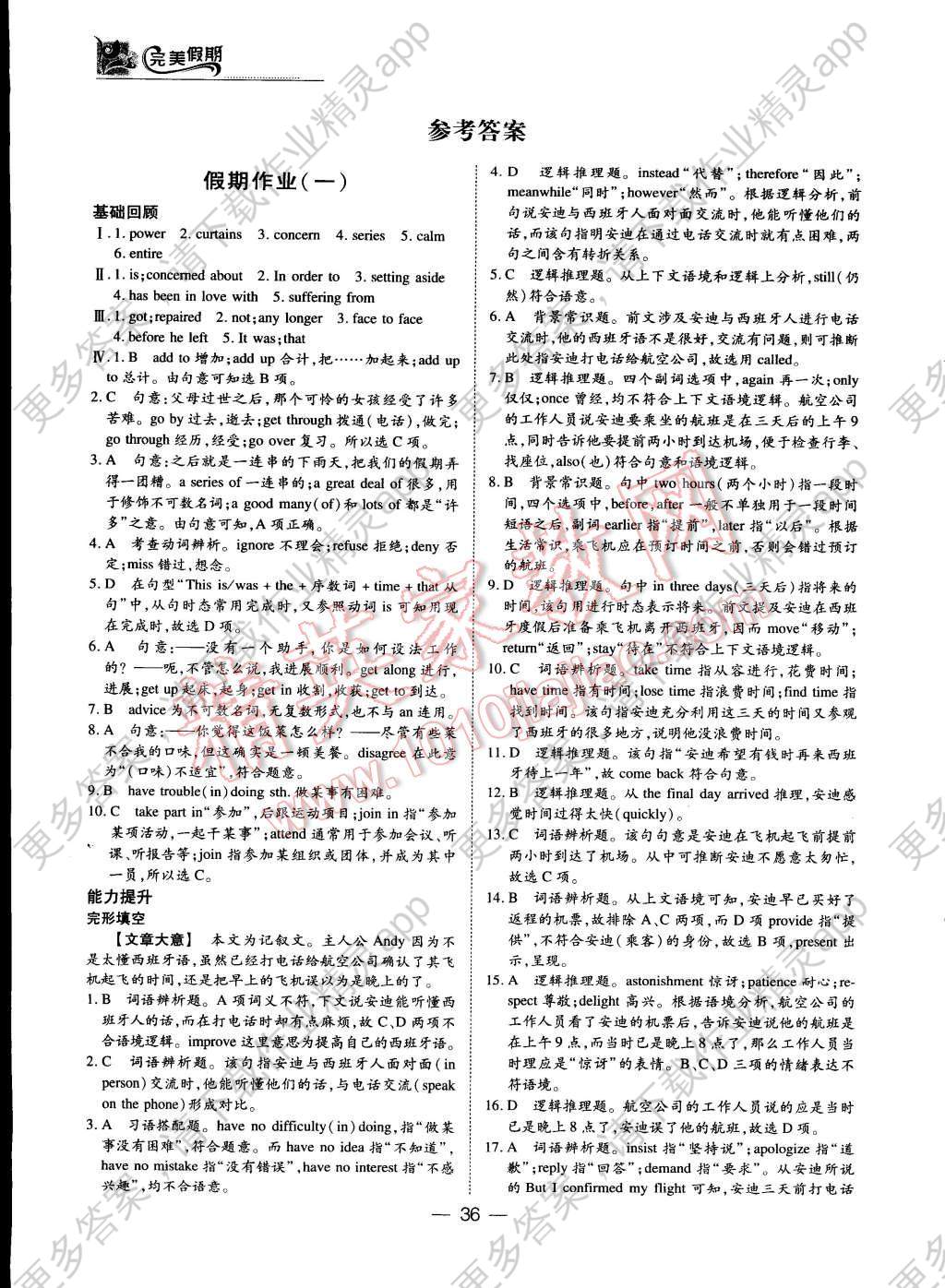 2015年非常完美完美假期高一英语答案