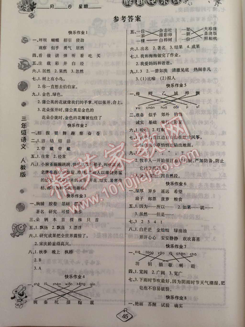 2015年培优假期快乐练寒假作业三年级语文人教版 第1页