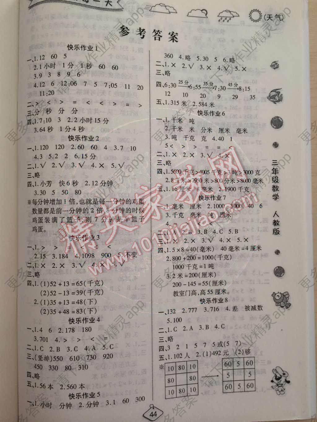 2015年金牌教辅假期快乐练培优寒假作业三年级数学人教版 参考答案第2