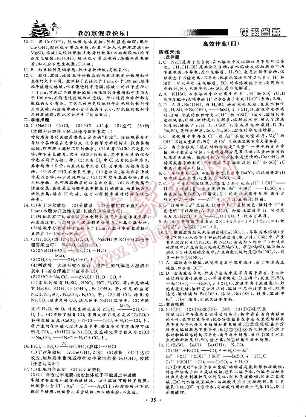 2015年寒假高效作業(yè)高一年級化學中國海洋大學出版社 第3頁