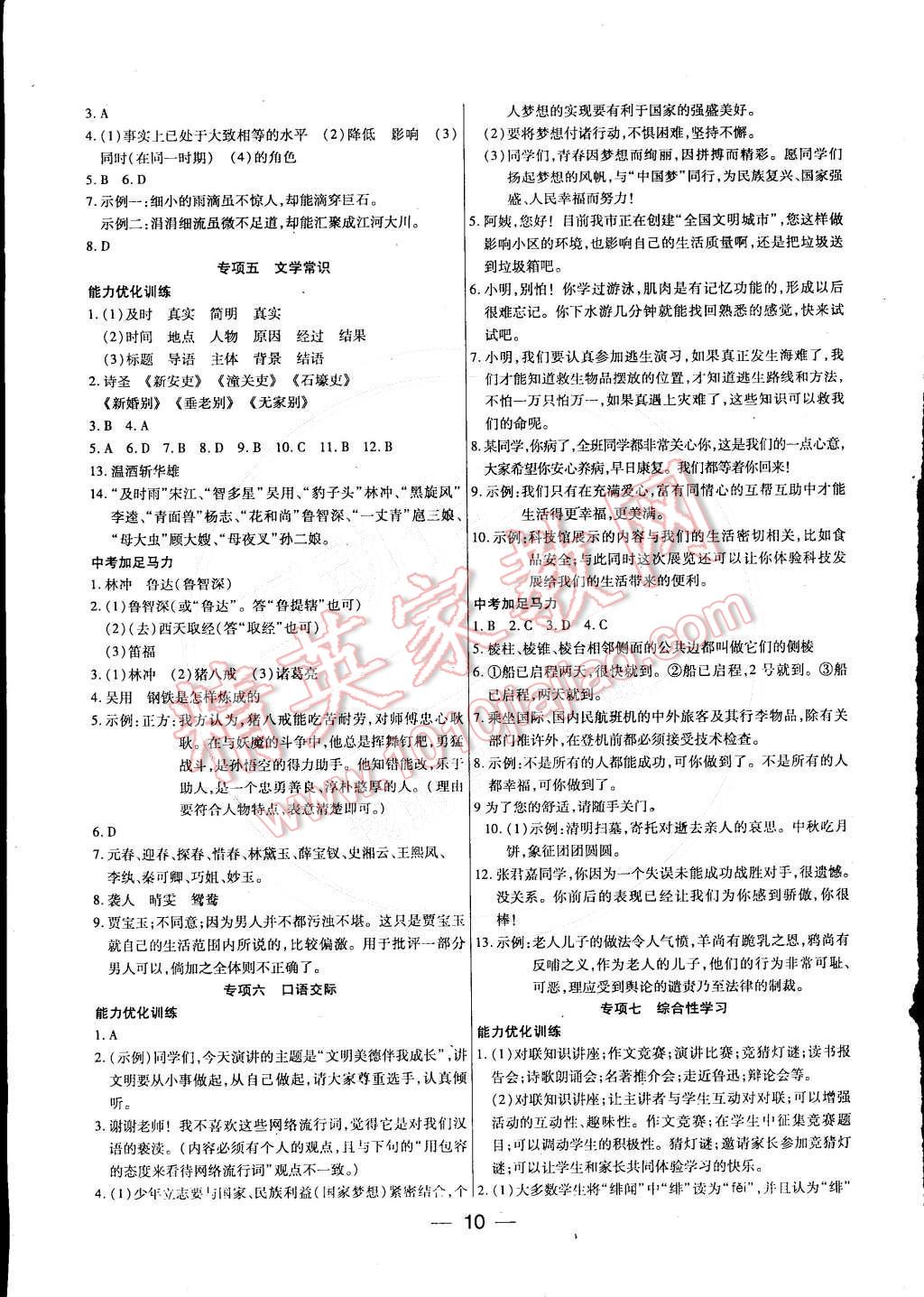 2015年教材首選銜接教材學期復習八年級語文 第2頁