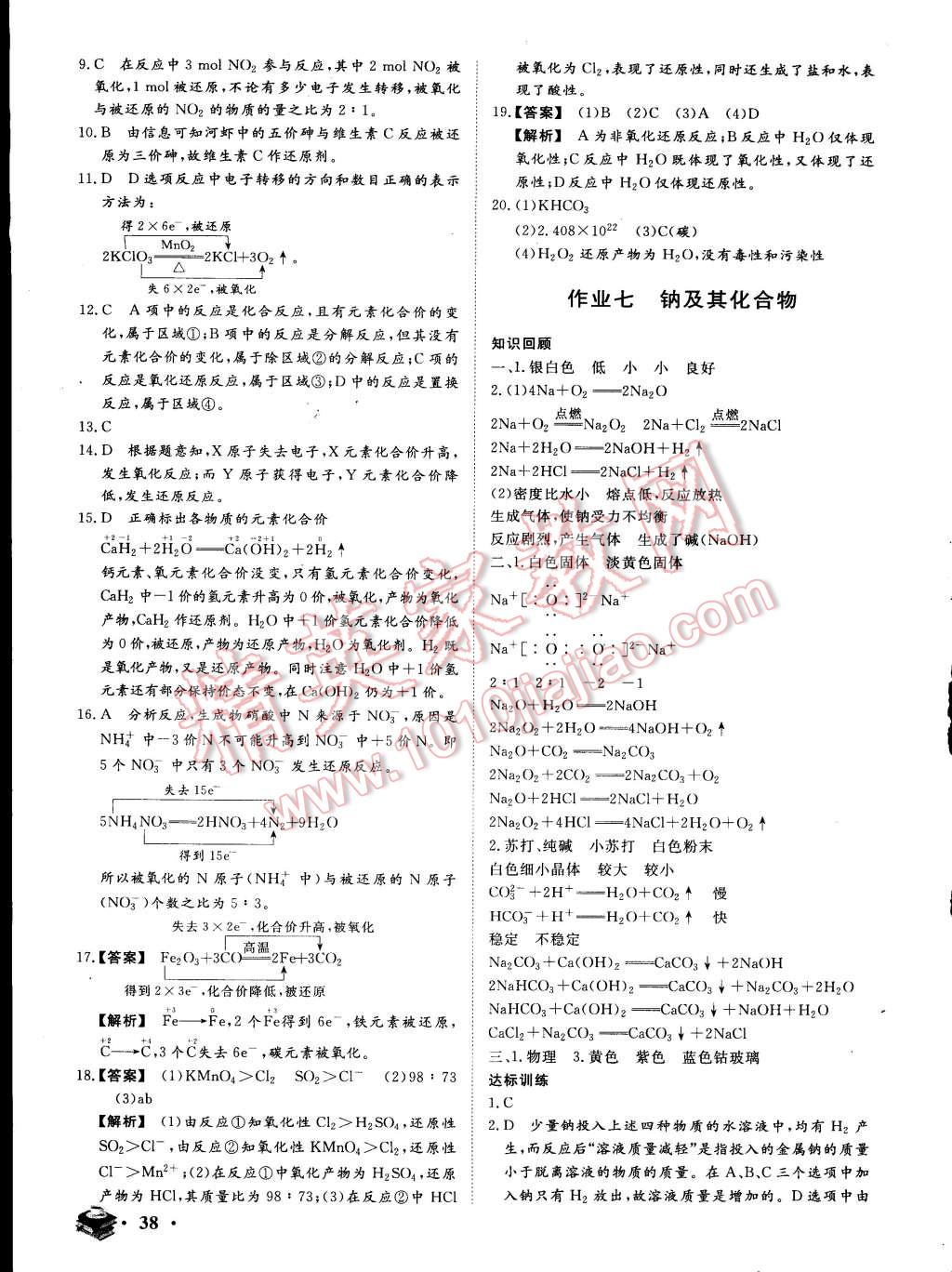 2015年金榜題名系列叢書新課標(biāo)快樂假期高一年級化學(xué) 第6頁