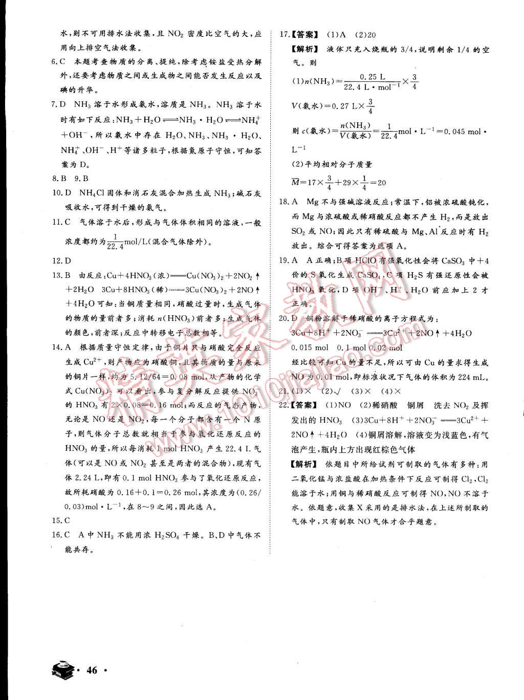 2015年金榜題名系列叢書新課標(biāo)快樂假期高一年級化學(xué) 第14頁