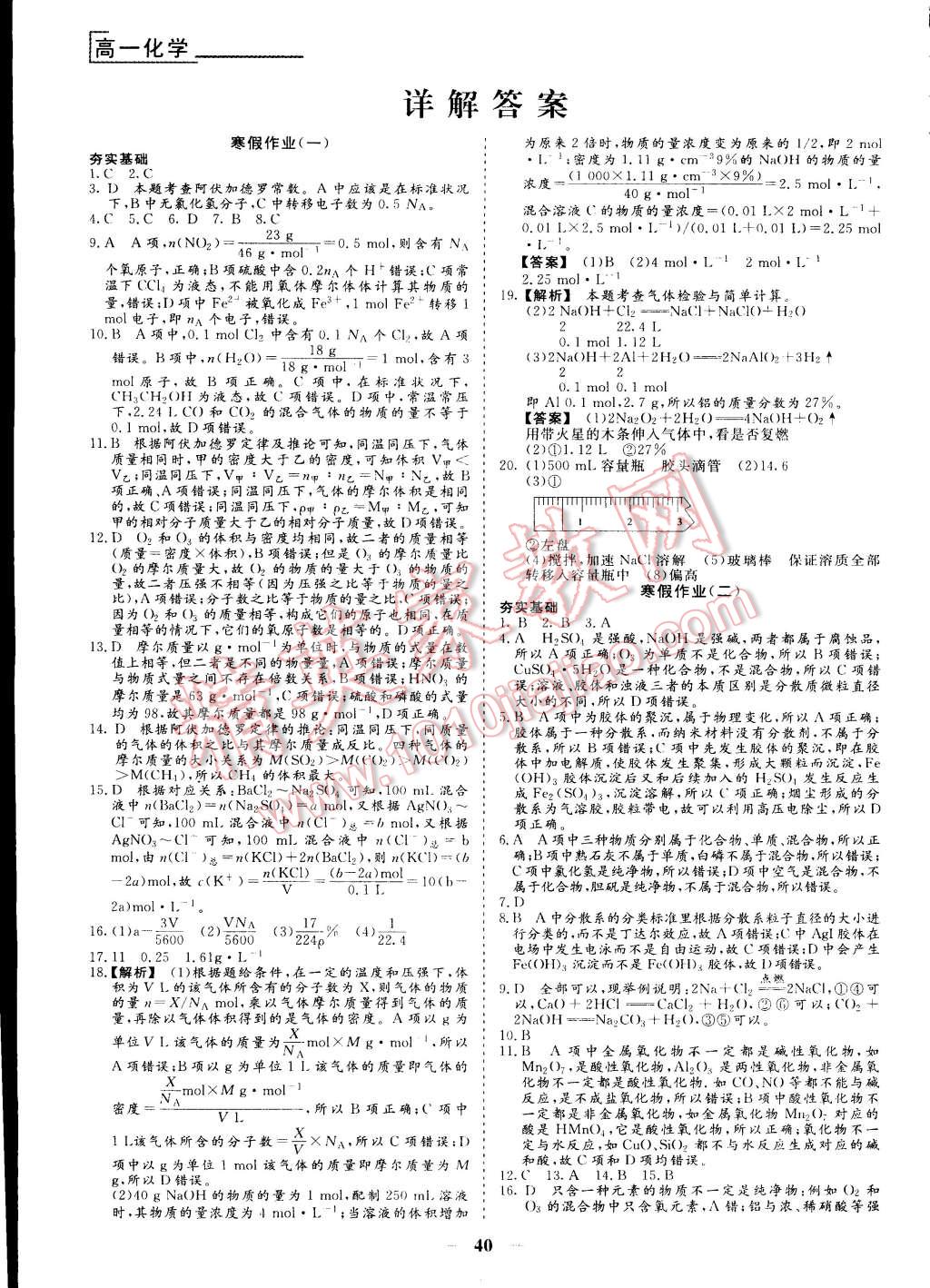 2015年新课标高中寒假作业合肥工业大学出版社高一化学答案—青夏