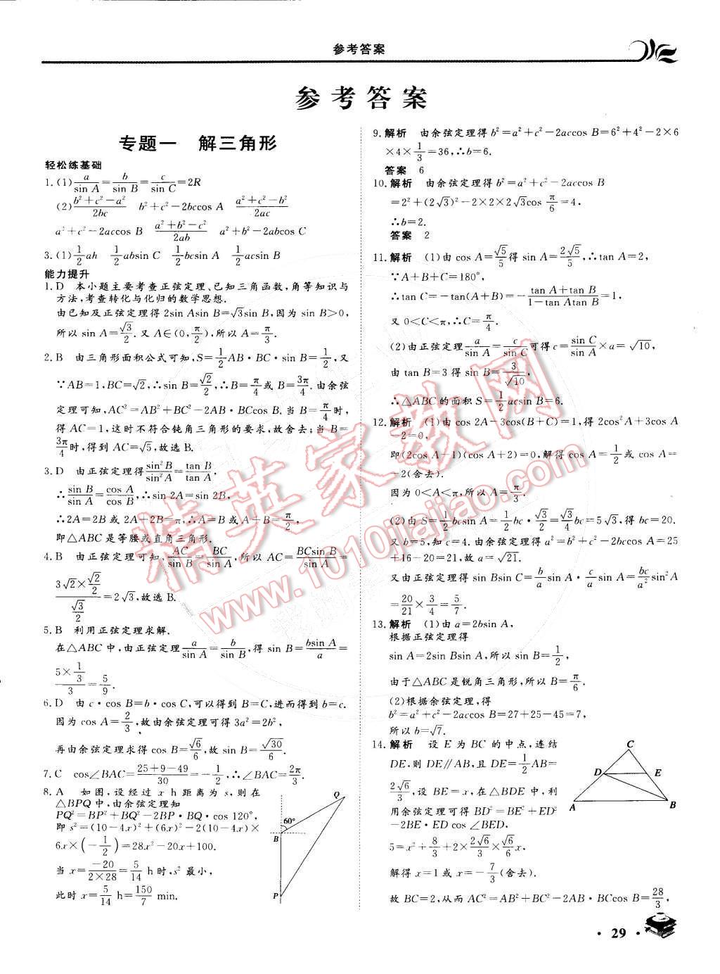 2015年金榜题名系列丛书新课标快乐假期高二年级数学文科 第1页