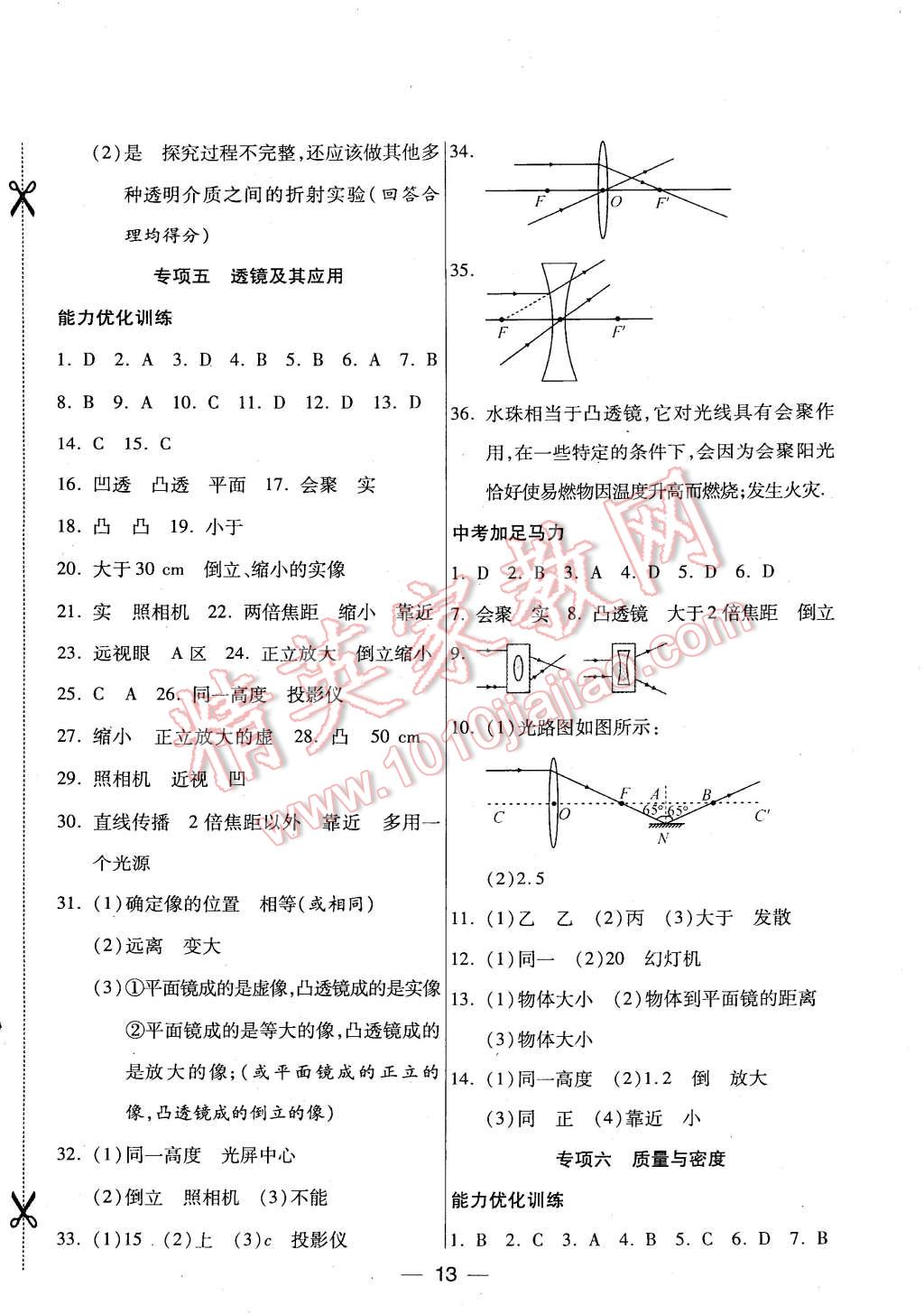 2015年教材首選銜接教材學(xué)期復(fù)習(xí)八年級(jí)物理 第5頁(yè)