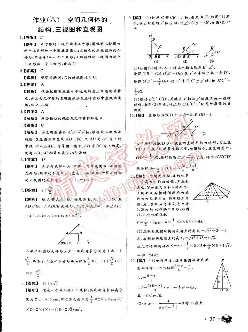 2015年金榜題名系列叢書新課標快樂假期高一年級數(shù)學 第7頁