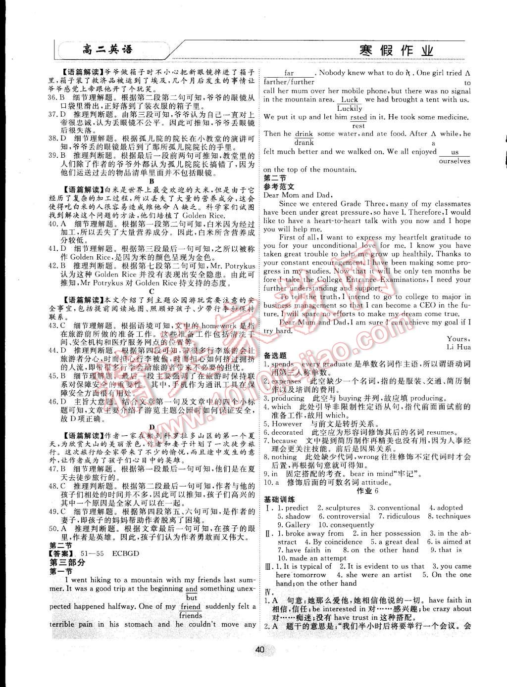 2015年学段衔接提升方案赢在高考寒假作业高二英语 第6页