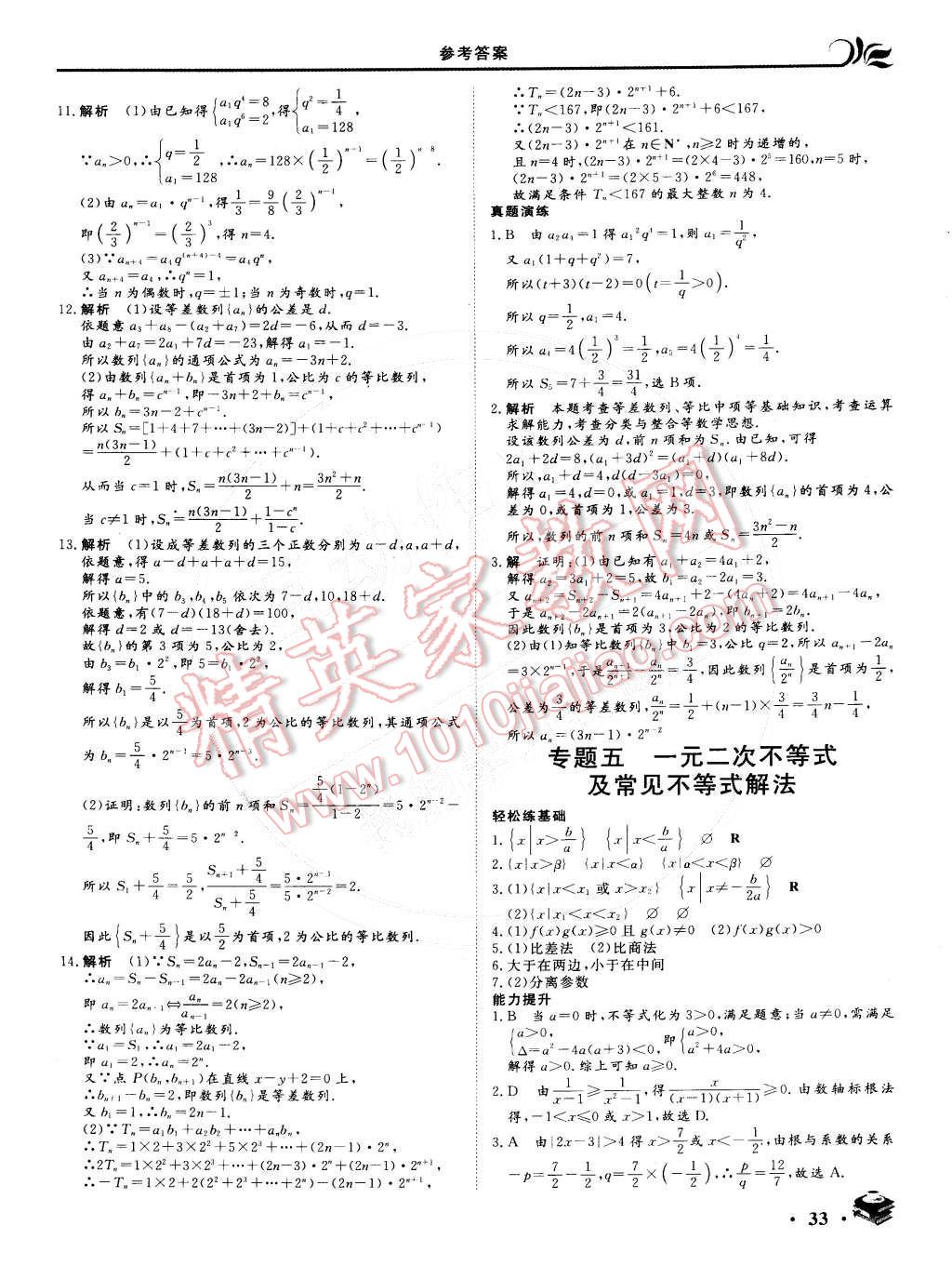 2015年金榜题名系列丛书新课标快乐假期高二年级数学文科 第5页