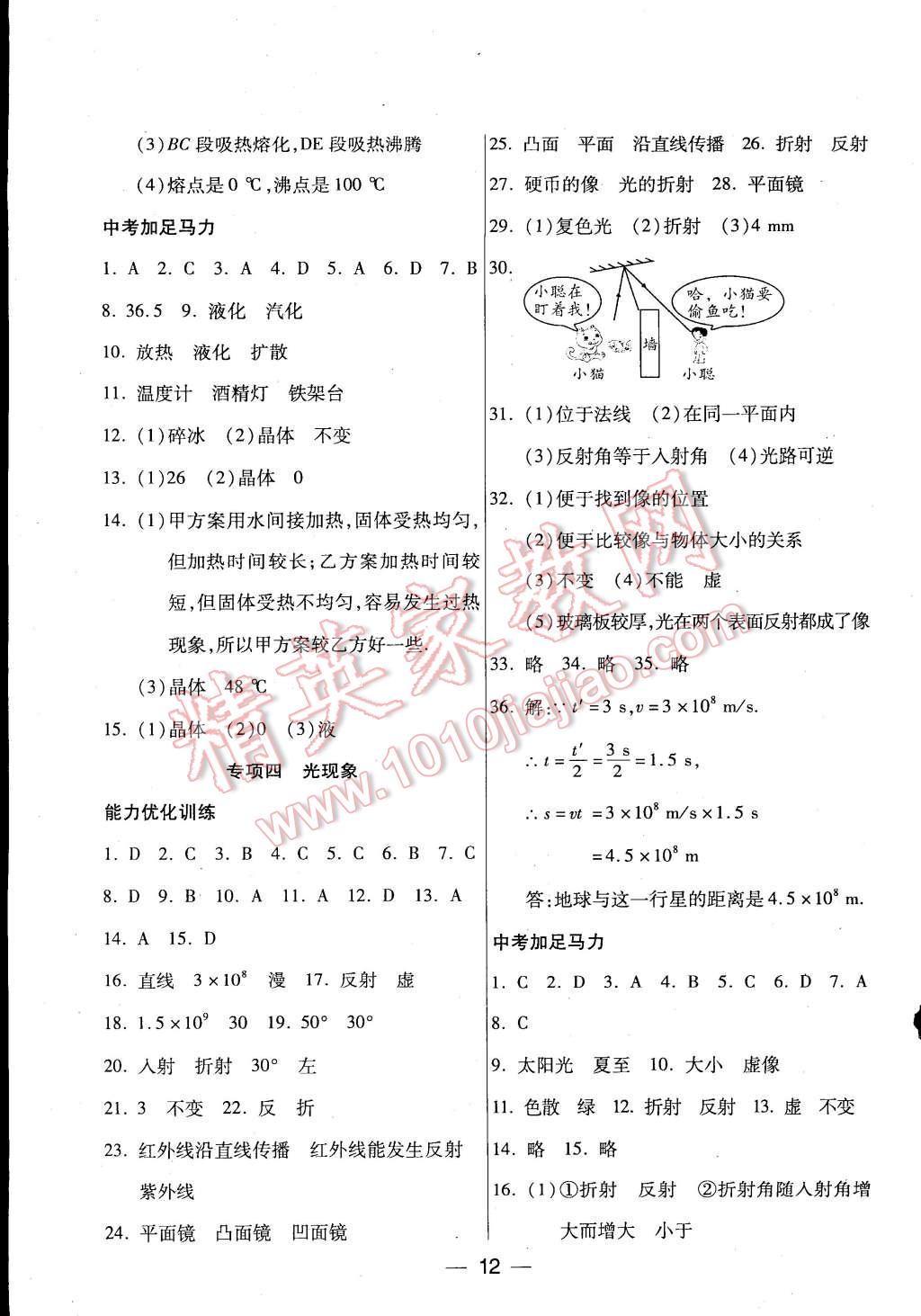 2015年教材首選銜接教材學(xué)期復(fù)習(xí)八年級(jí)物理 第4頁(yè)