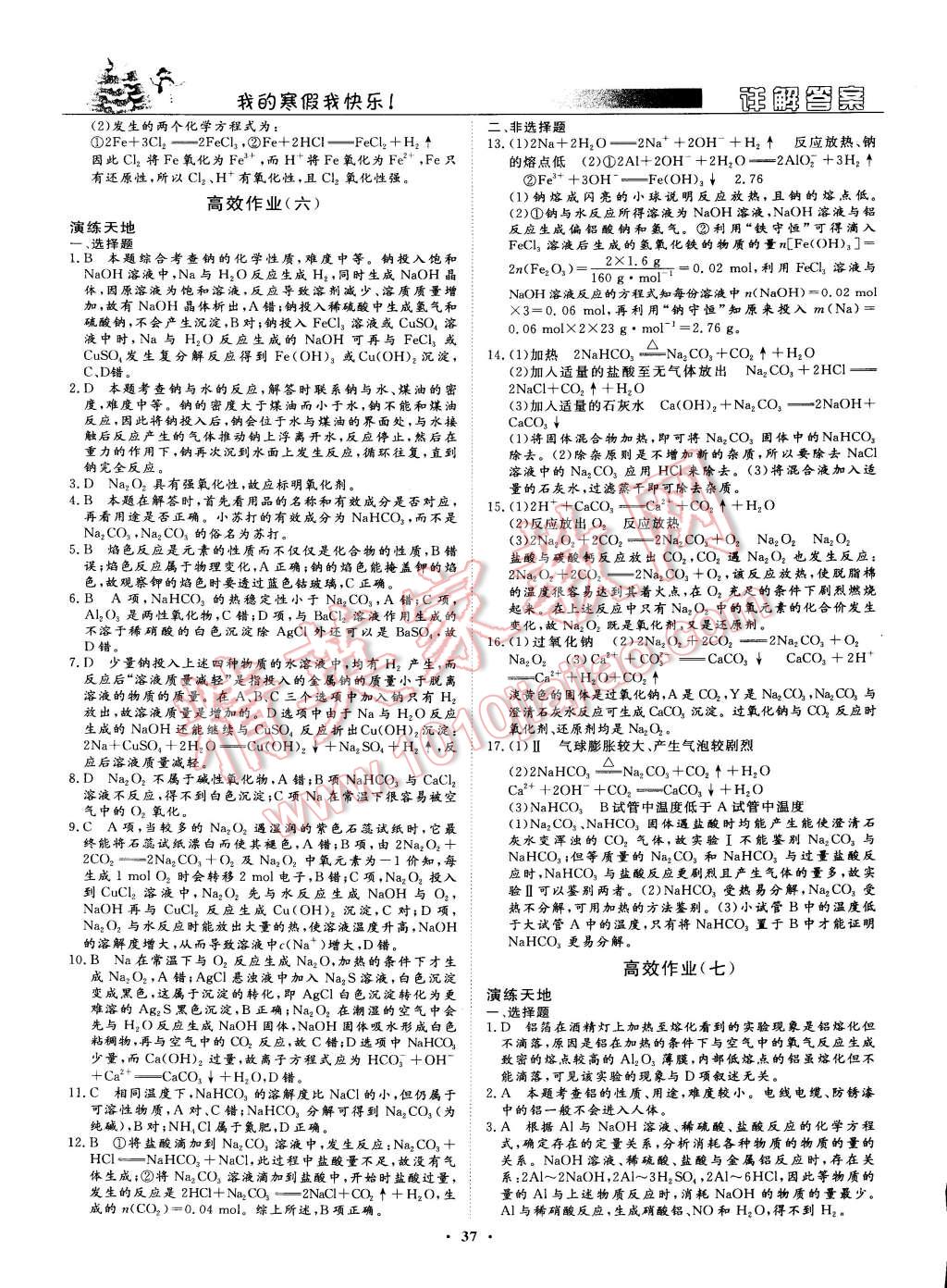 2015年寒假高效作業(yè)高一年級(jí)化學(xué)中國(guó)海洋大學(xué)出版社 第5頁(yè)