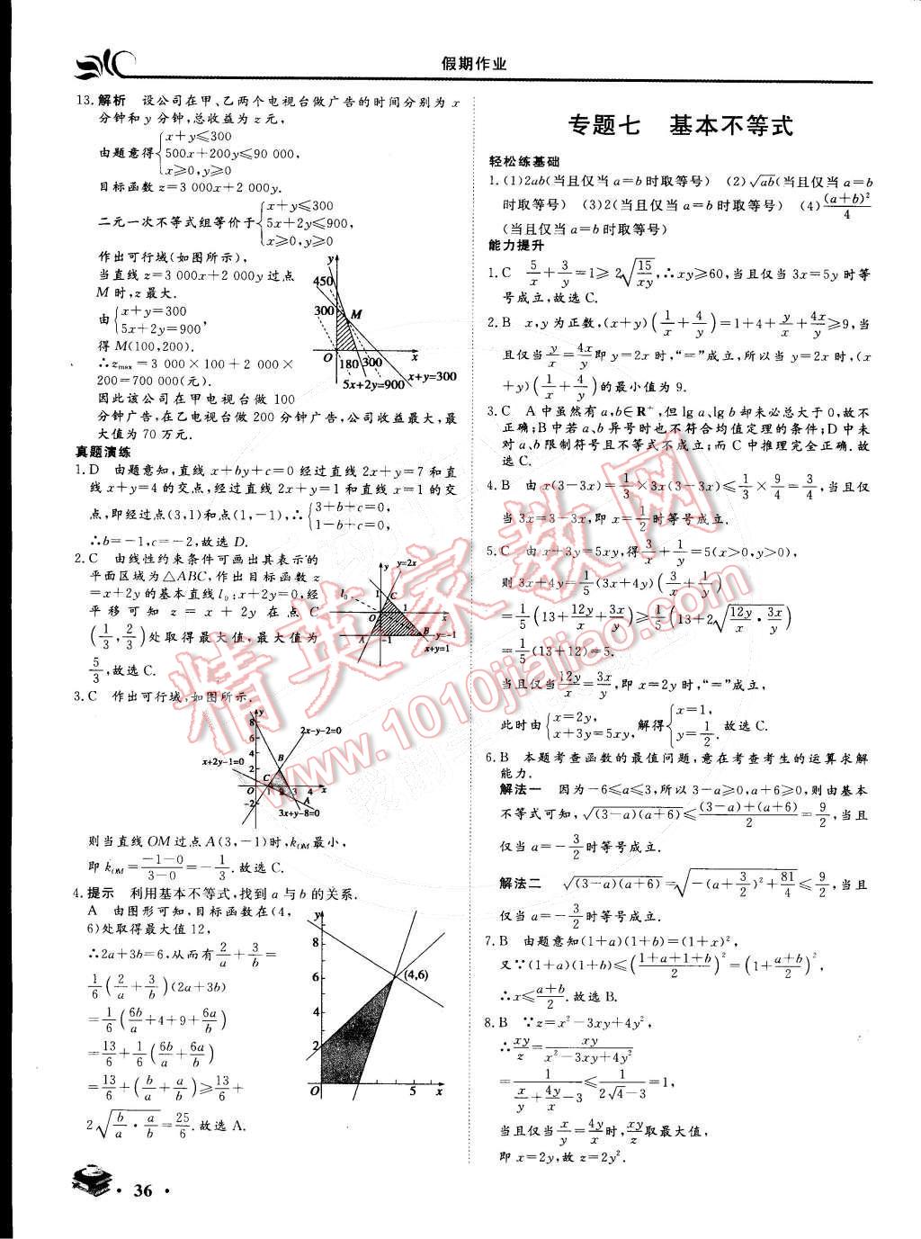 2015年金榜题名系列丛书新课标快乐假期高二年级数学文科 第8页