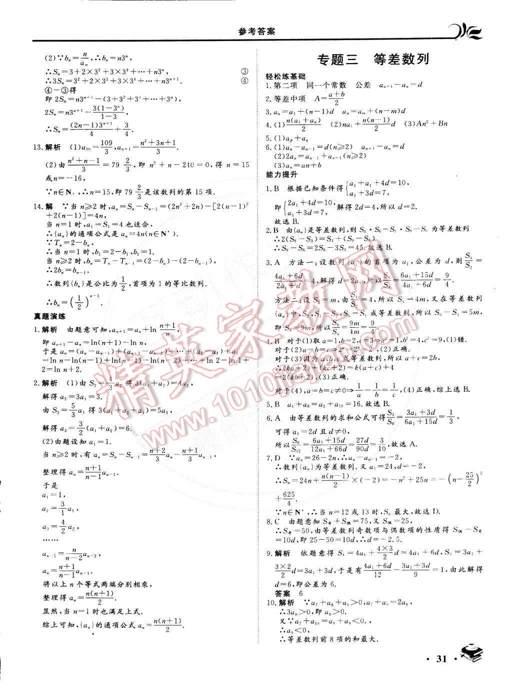 2015年金榜题名系列丛书新课标快乐假期高二年级数学文科 第3页