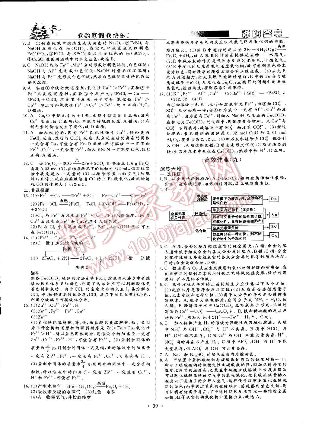 2015年寒假高效作業(yè)高一年級(jí)化學(xué)中國海洋大學(xué)出版社 第7頁