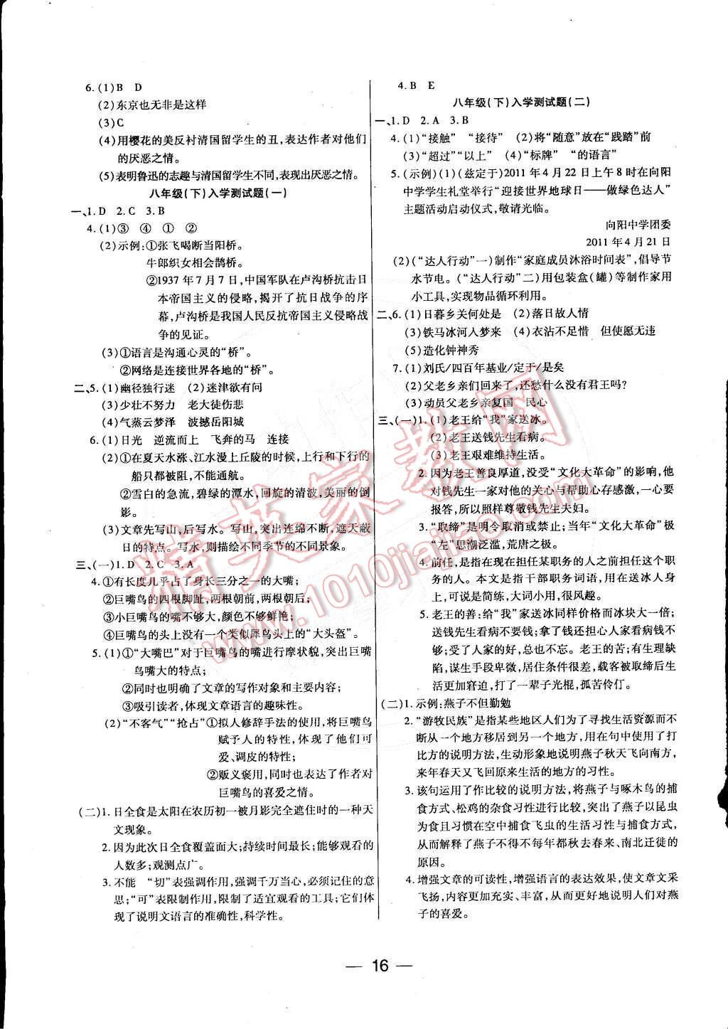 2015年教材首選銜接教材學(xué)期復(fù)習(xí)八年級(jí)語(yǔ)文 第8頁(yè)