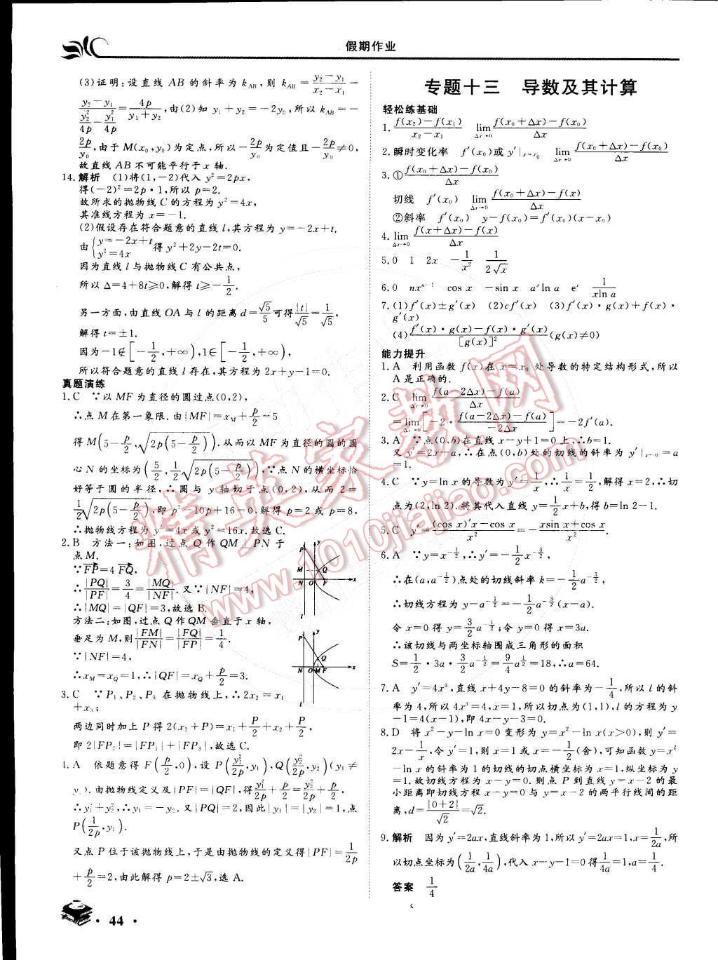 2015年金榜题名系列丛书新课标快乐假期高二年级数学文科 第16页