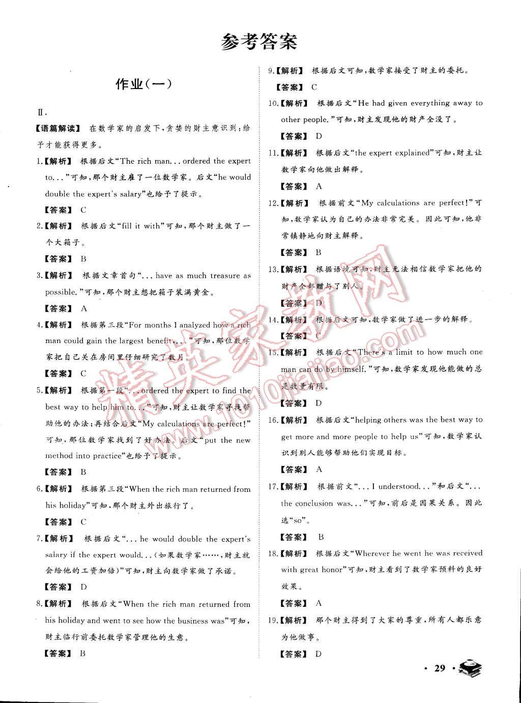 2015年金榜題名系列叢書(shū)新課標(biāo)快樂(lè)假期高一年級(jí)英語(yǔ) 第1頁(yè)