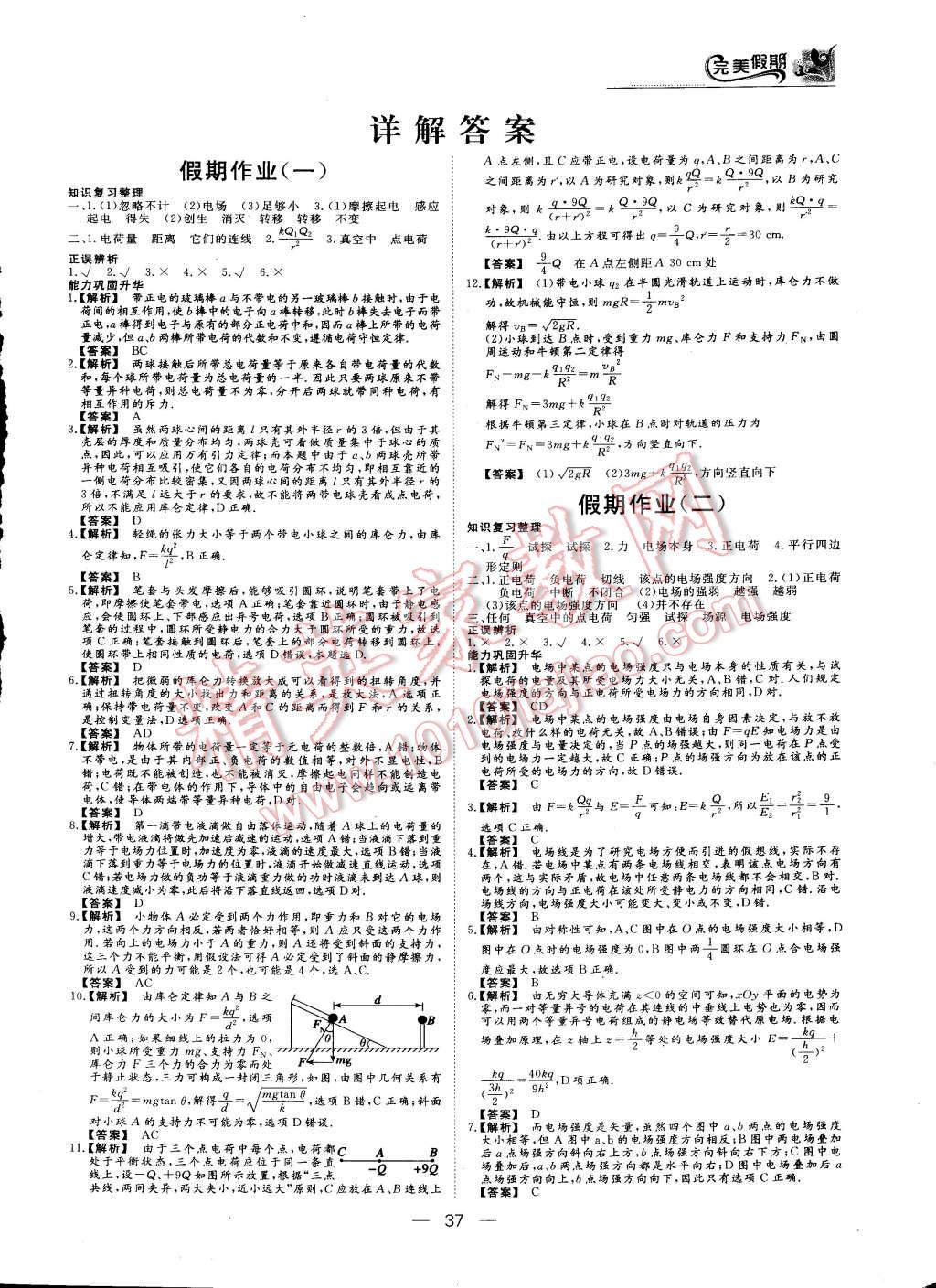 2015年非常完美完美假期高二物理 第1頁