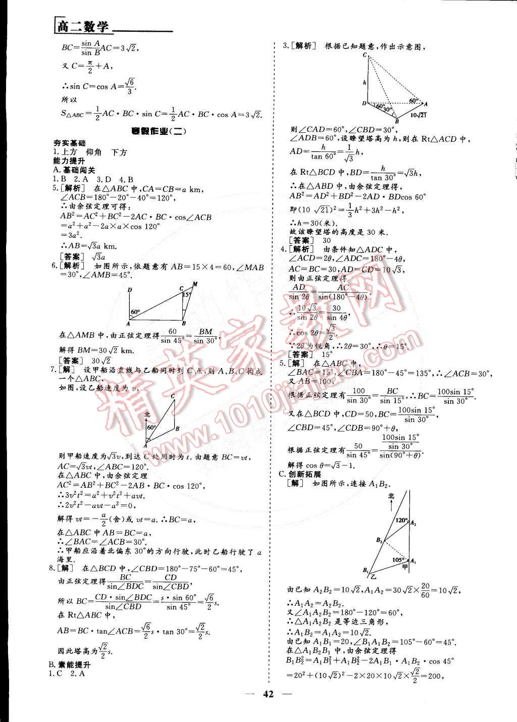 2015年新课标高中寒假作业合肥工业大学出版社高二数学必修5选修2-1