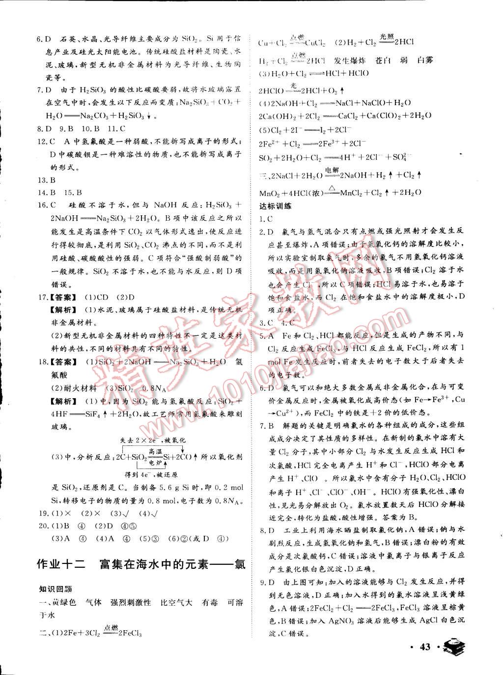 2015年金榜題名系列叢書新課標(biāo)快樂假期高一年級(jí)化學(xué) 第11頁