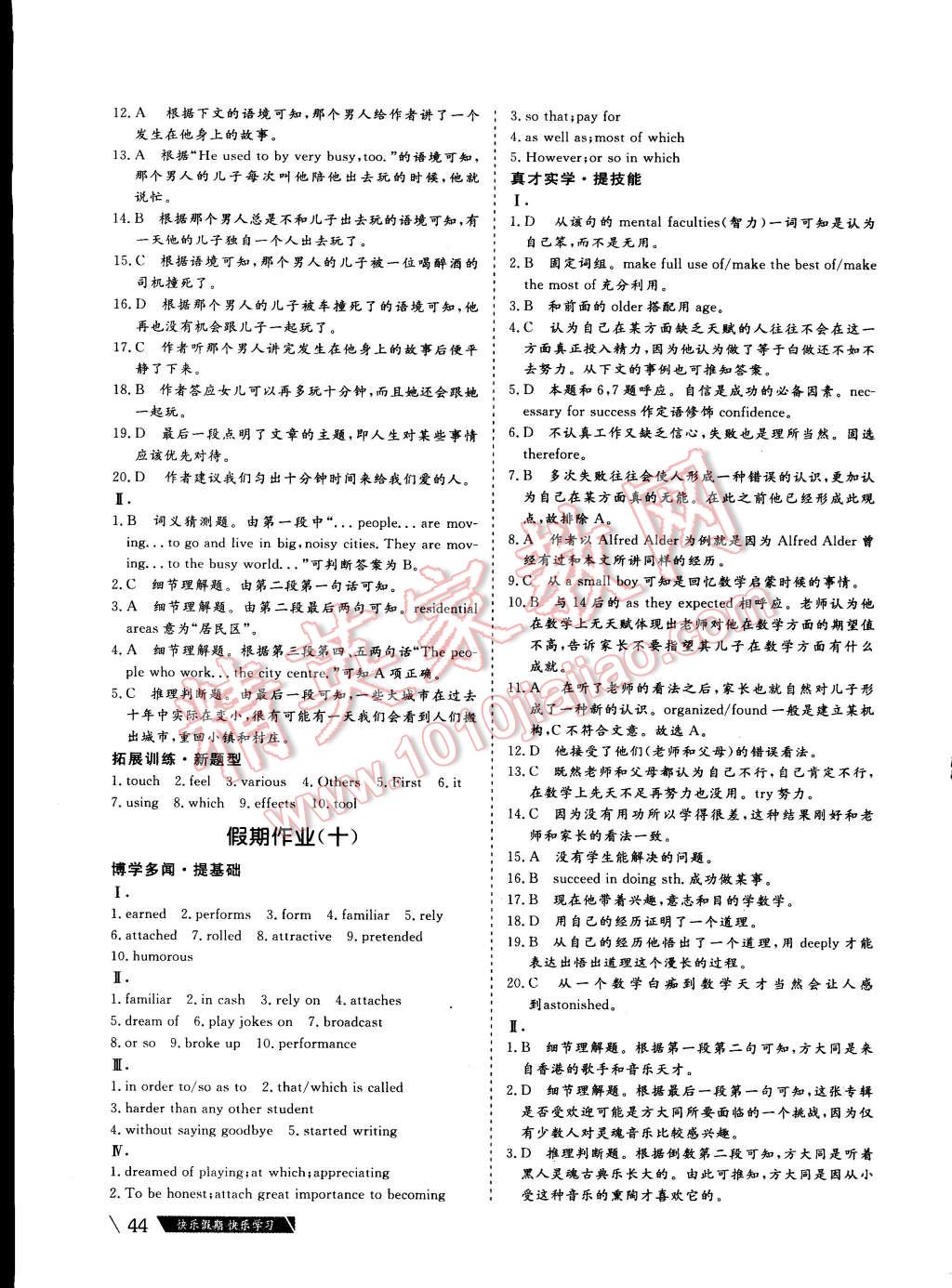 2015年假期作業(yè)高一年級英語武漢大學出版社 第8頁