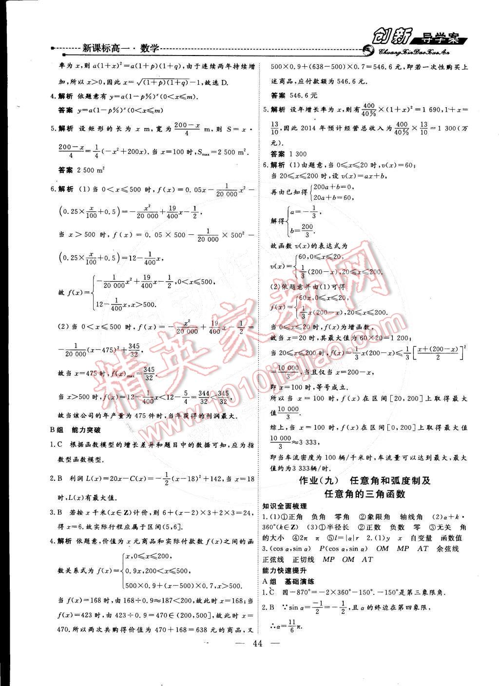 2015年创新导学案假期自主学习训练高一年级数学必修1必修4答案—青