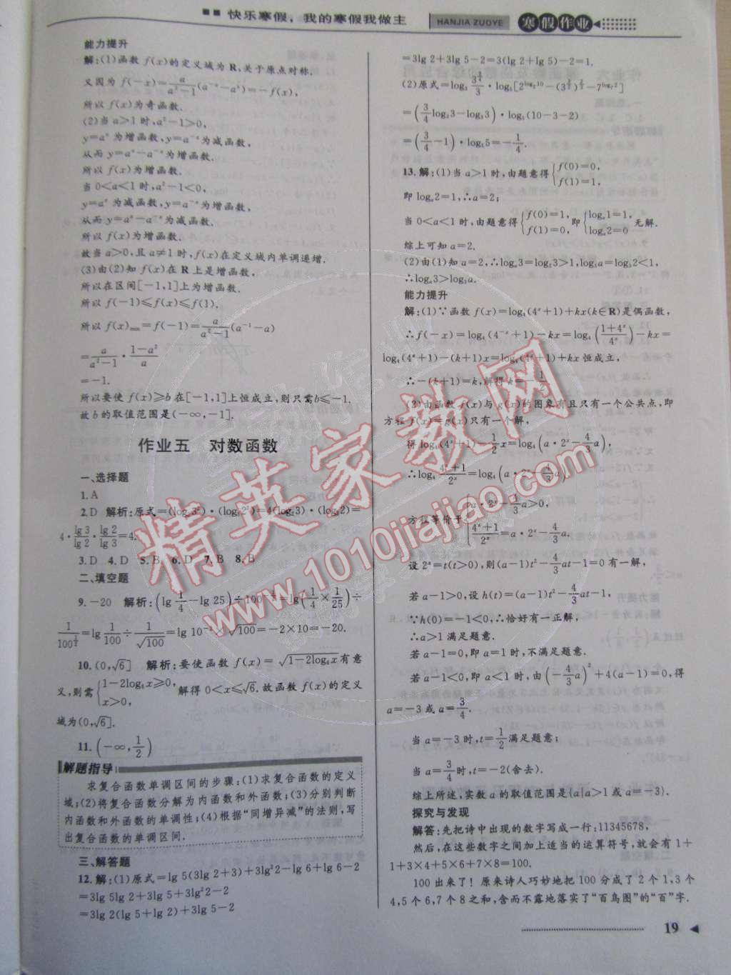 2015年志鴻優(yōu)化系列叢書寒假作業(yè)高一數(shù)學人教版 第3頁