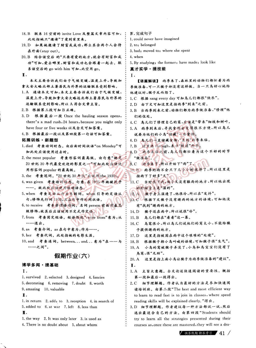 2015年假期作業(yè)高一年級(jí)英語(yǔ)武漢大學(xué)出版社 第5頁(yè)