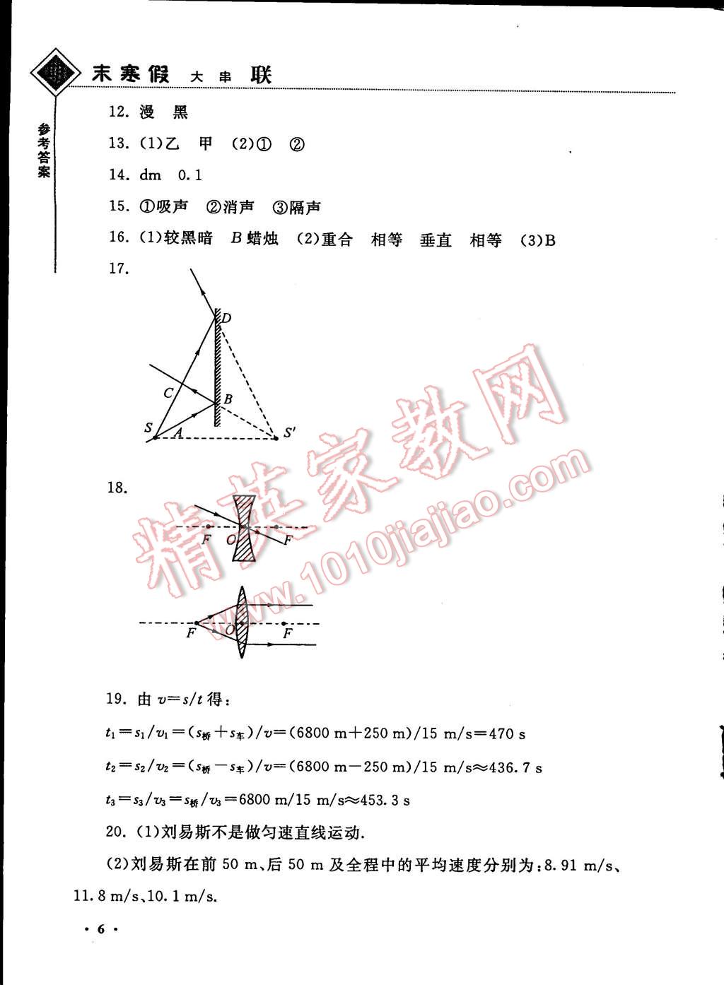 2015年期末寒假大串聯(lián)八年級物理蘇科版 第6頁