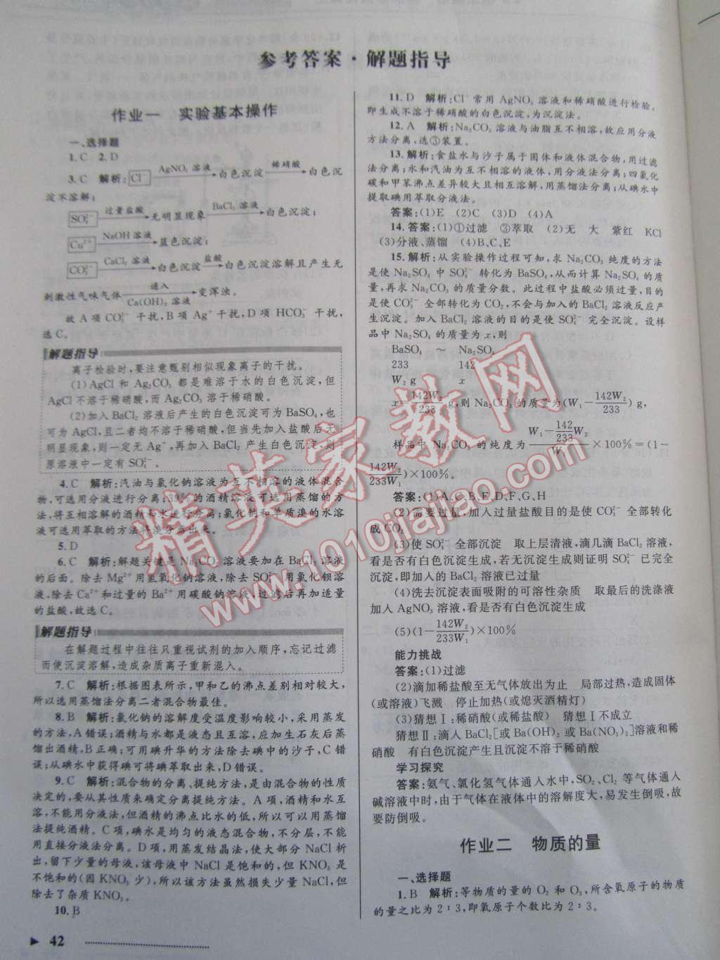 2015年志鴻優(yōu)化系列叢書寒假作業(yè)高一化學(xué) 第1頁