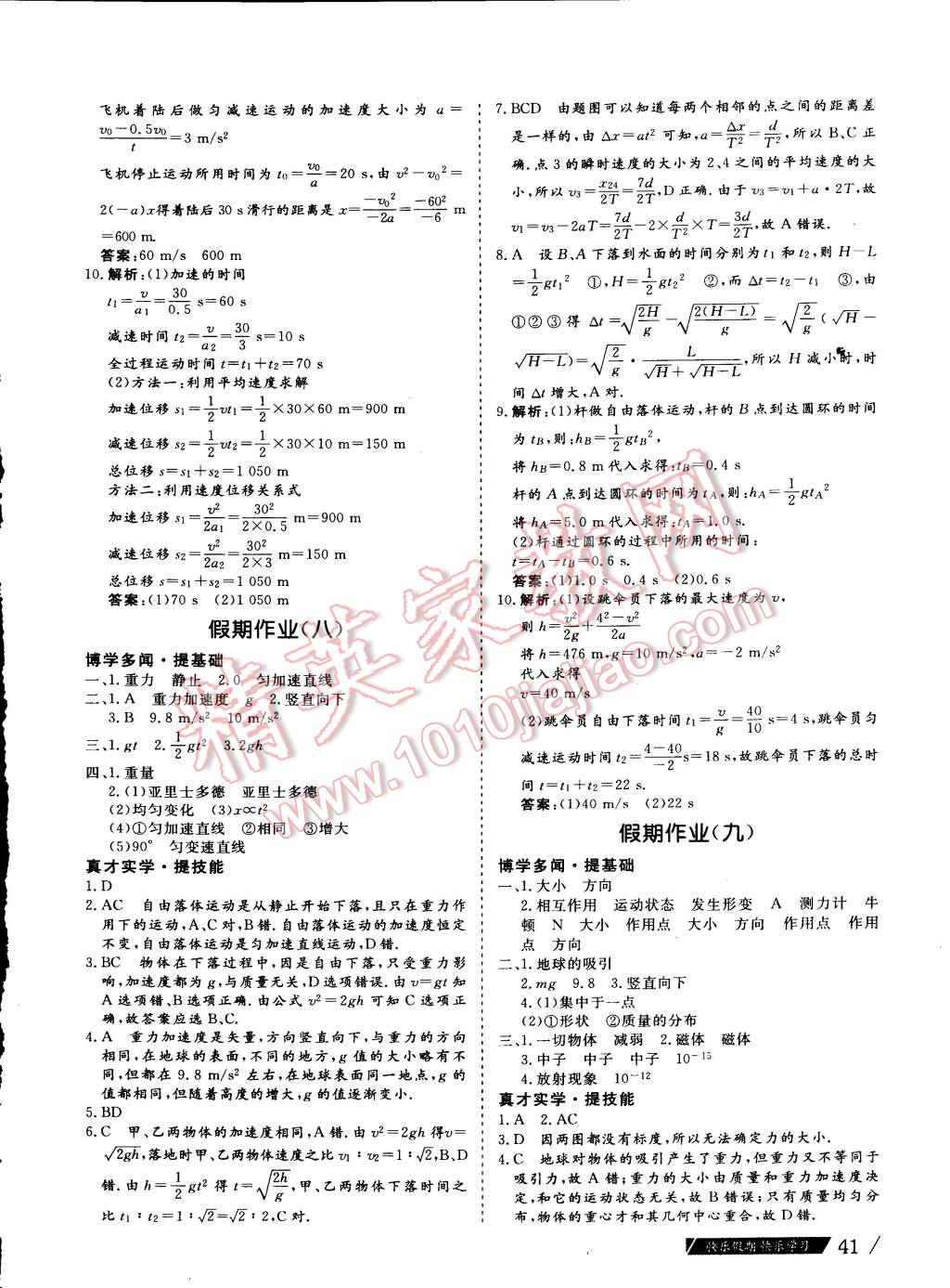 2015年假期作業(yè)高一年級物理武漢大學(xué)出版社 第5頁