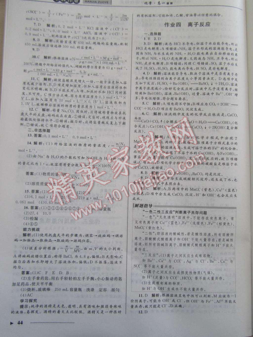 2015年志鴻優(yōu)化系列叢書寒假作業(yè)高一化學(xué) 第3頁