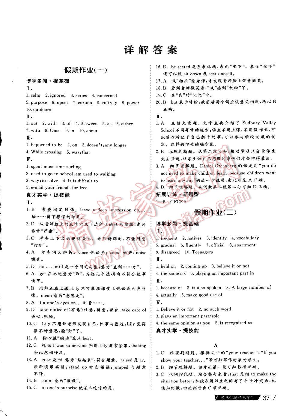 2015年假期作业高一年级英语武汉大学出版社 第1页