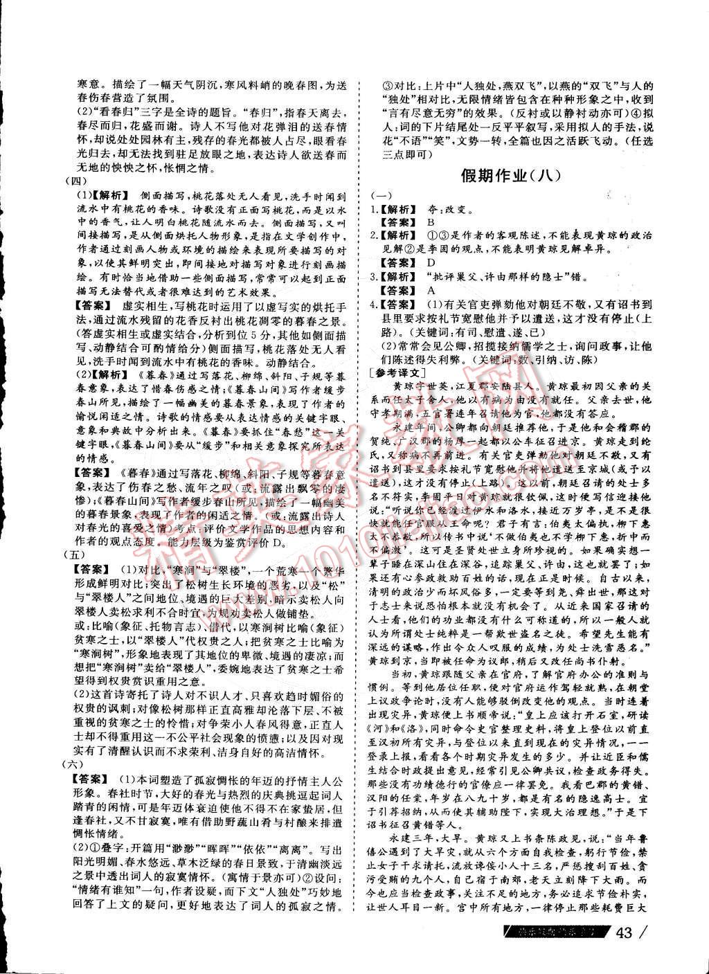 2015年假期作業(yè)高一年級語文武漢大學出版社 參考答案第16頁