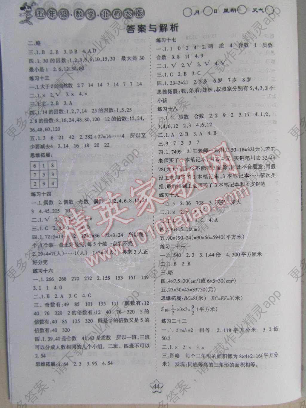 2015年假日时光寒假作业五年级数学北师大版 参考答案第27页