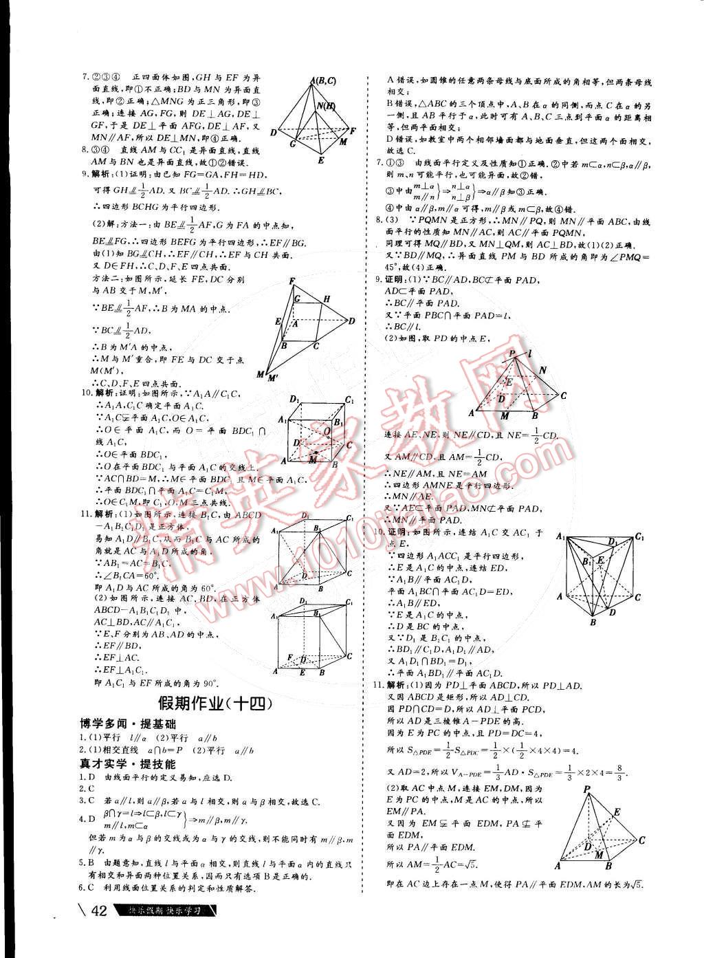 2015年假期作業(yè)高一年級(jí)數(shù)學(xué)武漢大學(xué)出版社 第8頁(yè)