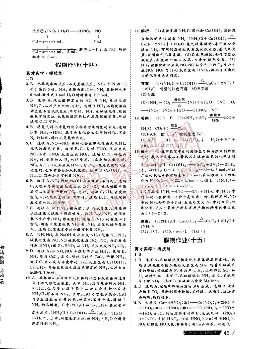 2015年假期作業(yè)高一年級化學武漢大學出版社 第12頁