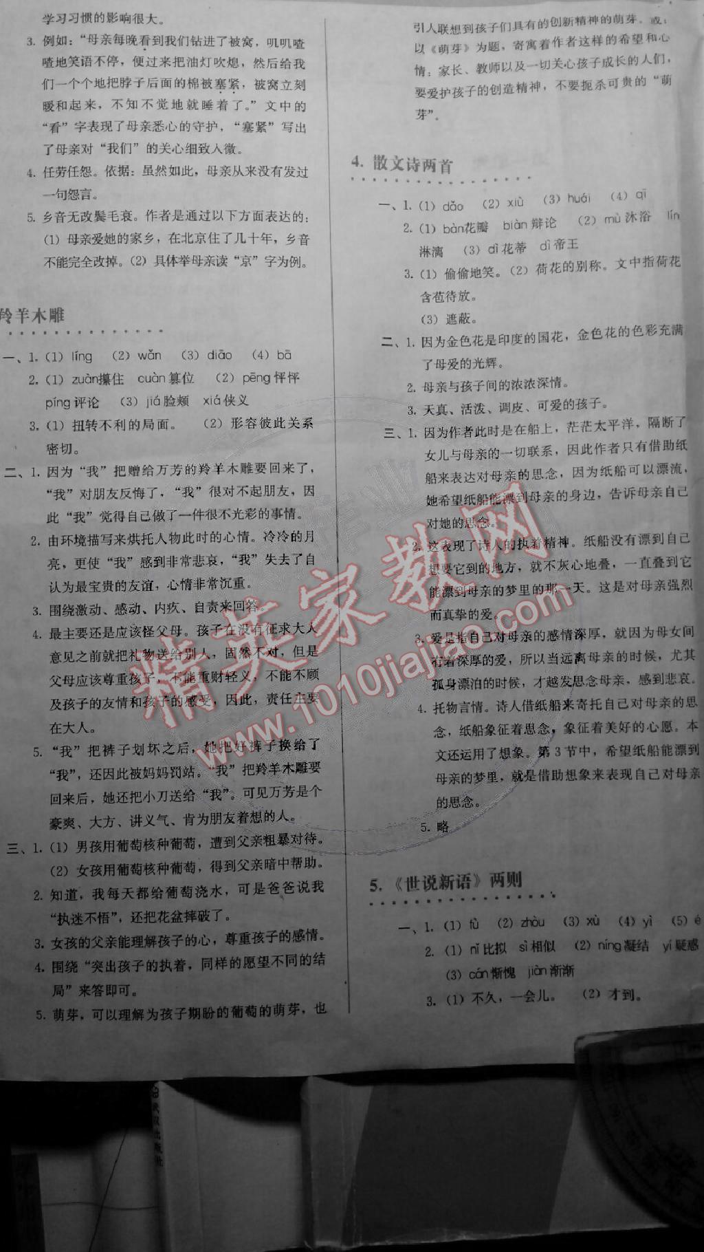 2014年人教金學(xué)典同步解析與測評七年級語文上冊人教版 第2頁