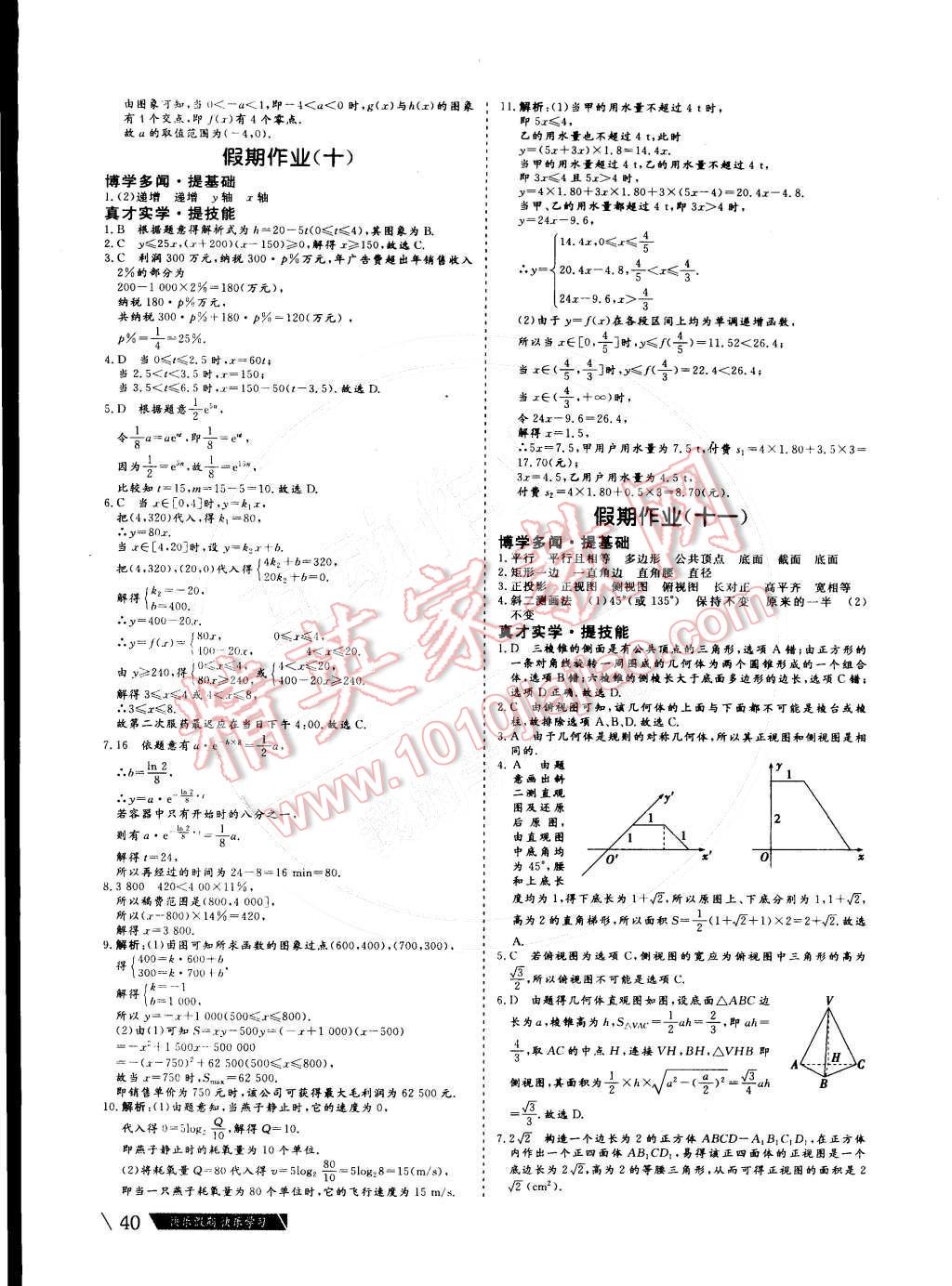 2015年假期作業(yè)高一年級數學武漢大學出版社 第6頁