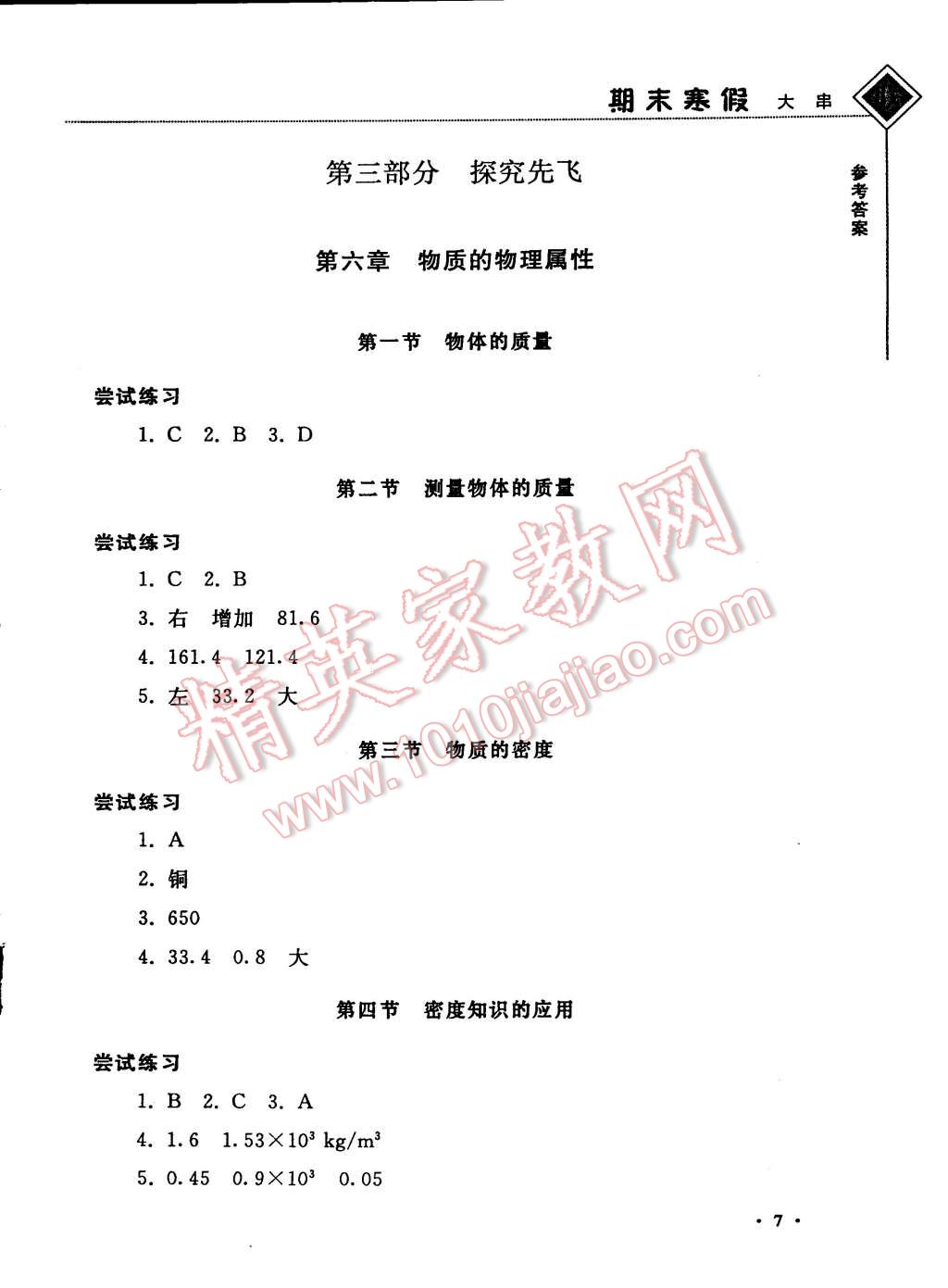 2015年期末寒假大串聯(lián)八年級物理蘇科版 第7頁