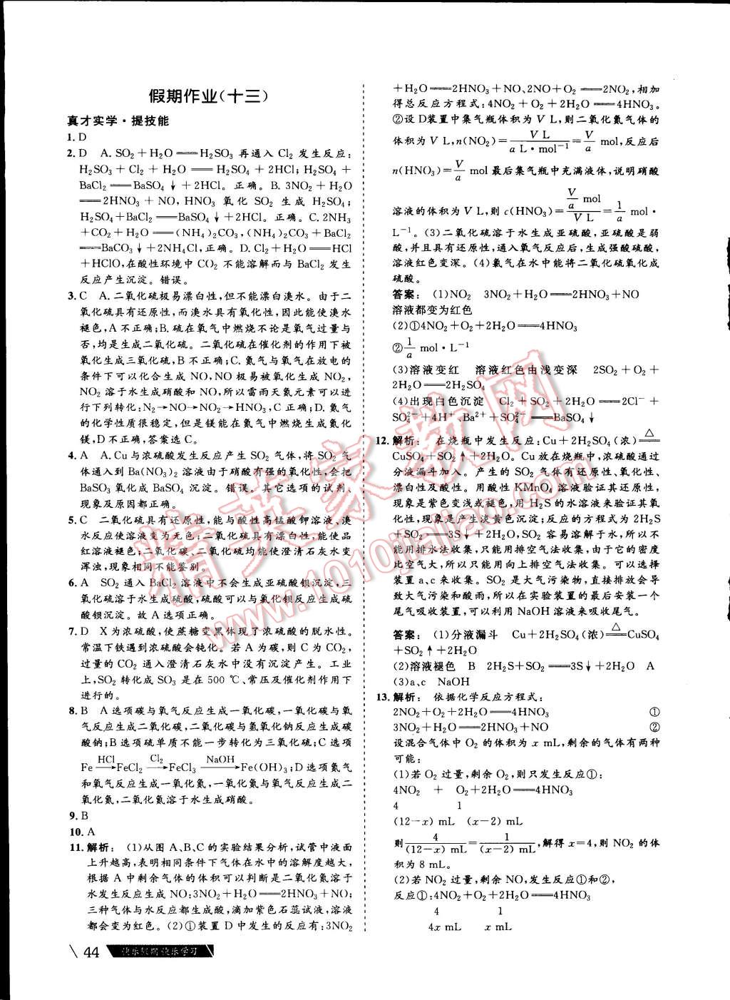 2015年假期作業(yè)高一年級化學武漢大學出版社 第11頁