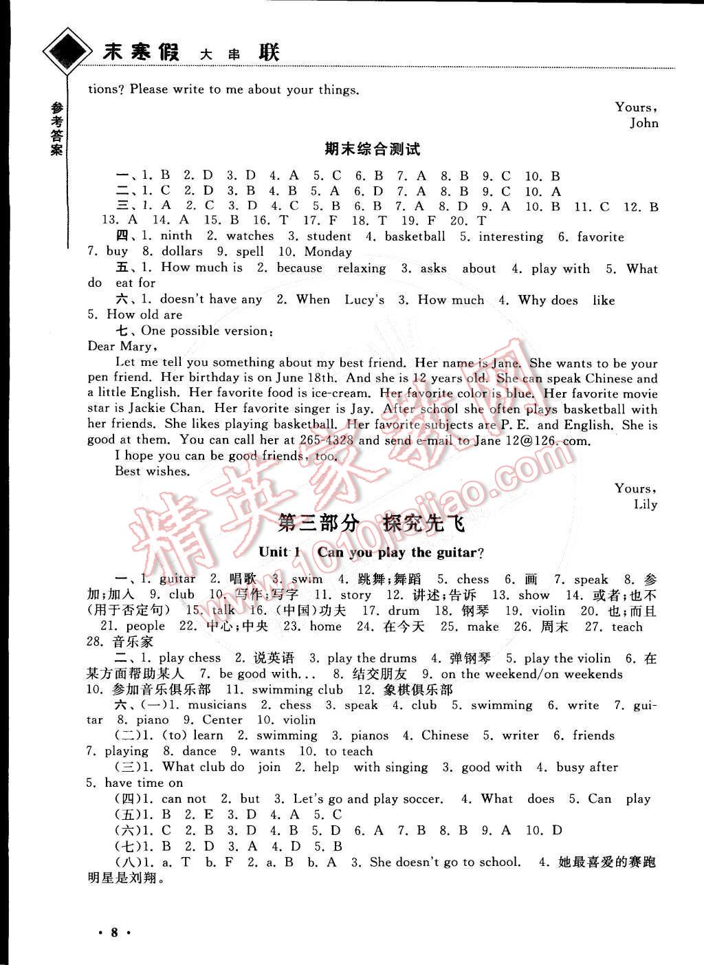 2015年期末寒假大串聯(lián)七年級(jí)英語(yǔ)人教版 第8頁(yè)