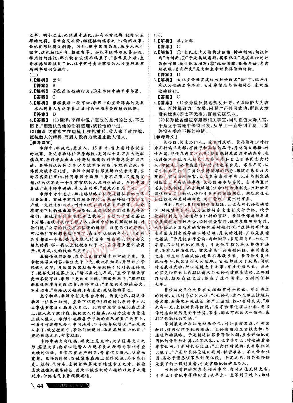 2015年假期作業(yè)高一年級(jí)語(yǔ)文武漢大學(xué)出版社 參考答案第17頁(yè)