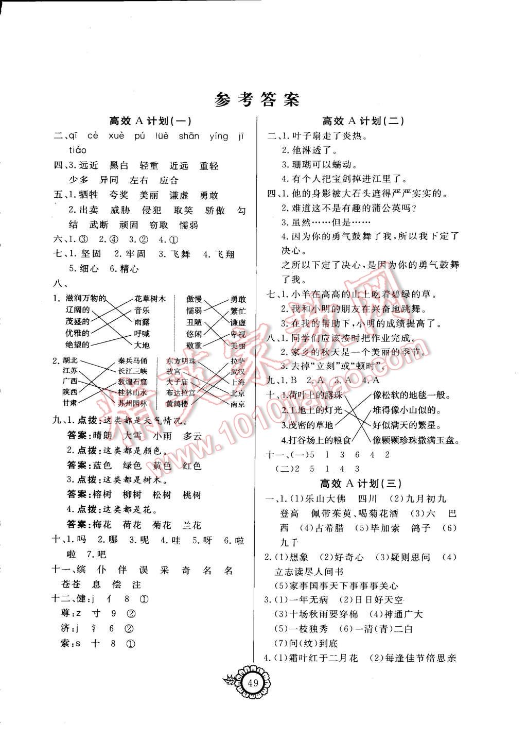 2015年寒假总动员高效a计划三年级语文西师大版