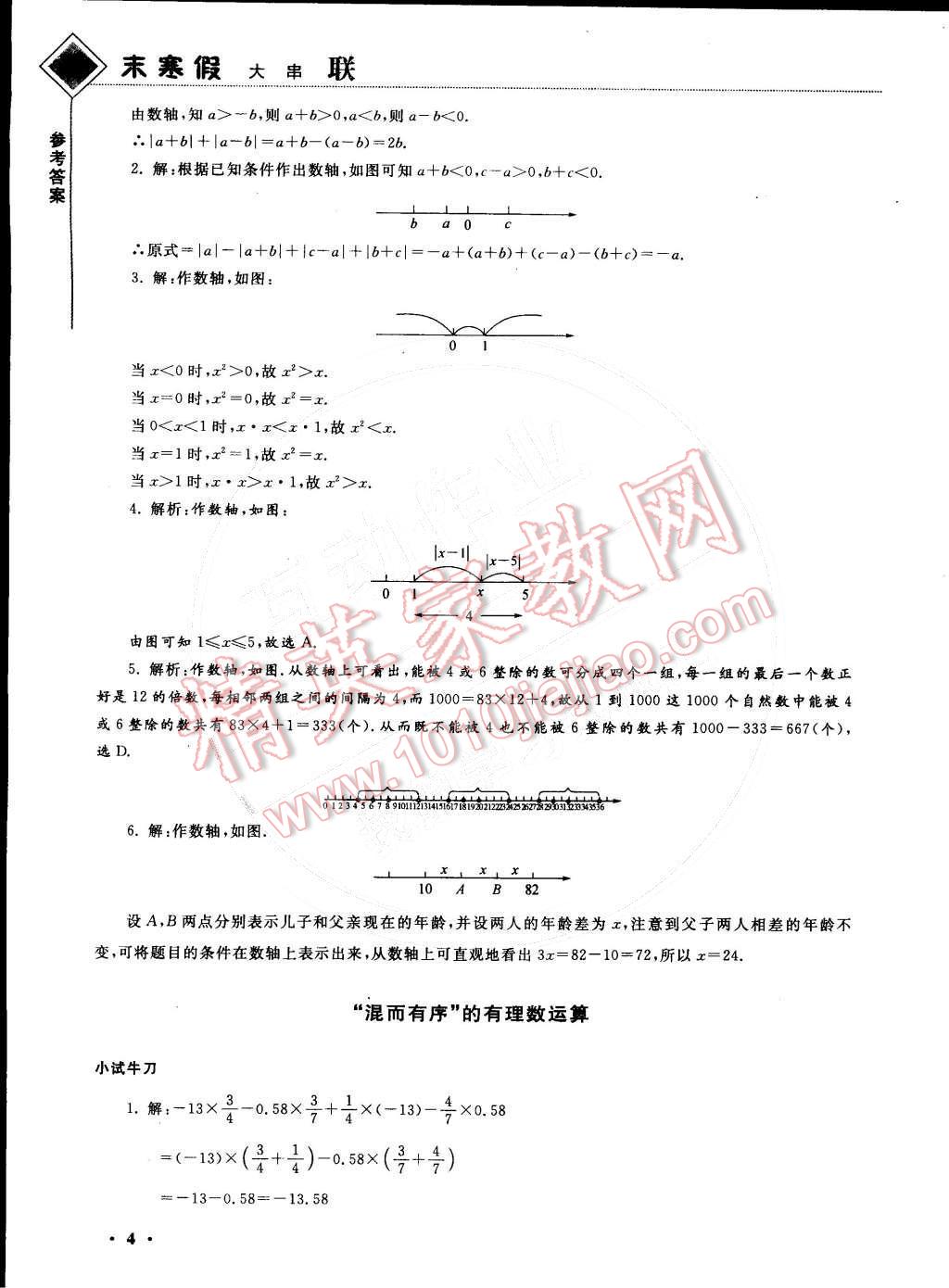 2015年期末寒假大串联七年级数学人教版 参考答案第20页