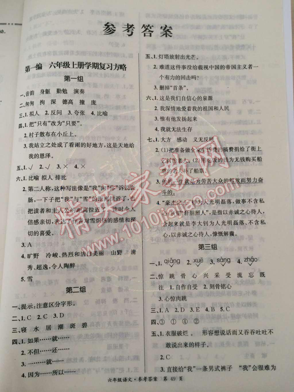 2015年创优教学寒假作业年度总复习六年级语文 参考答案第15页