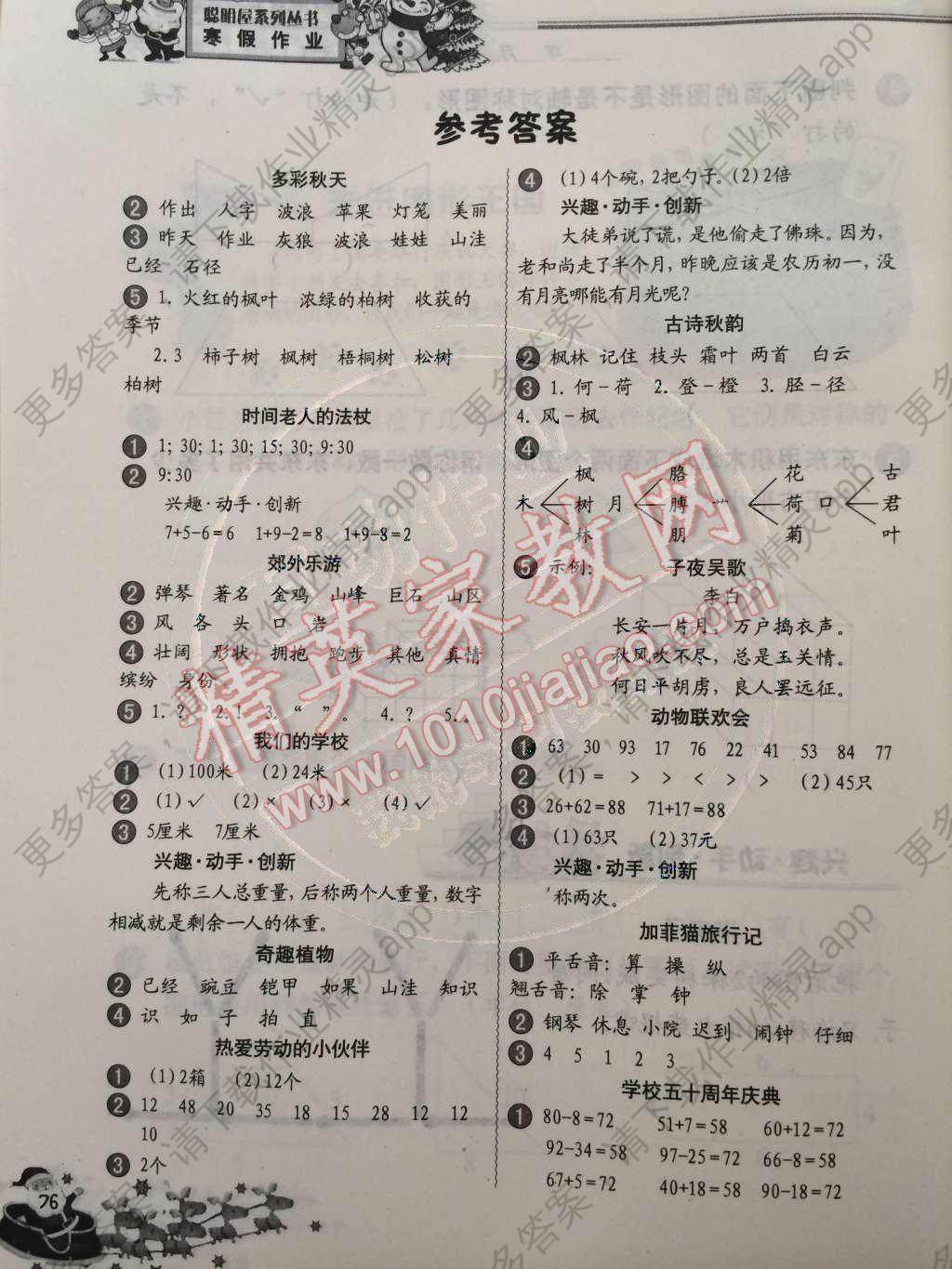 作业系列丛书寒假作业二年级语文数学合订本温州专用 参考答案第2页