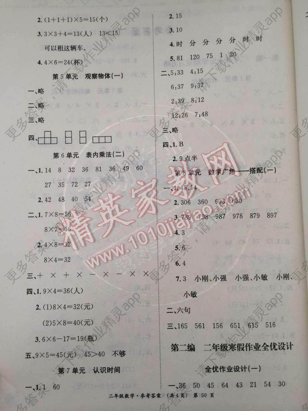 2015年创优教育寒假作业年度总复习二年级数