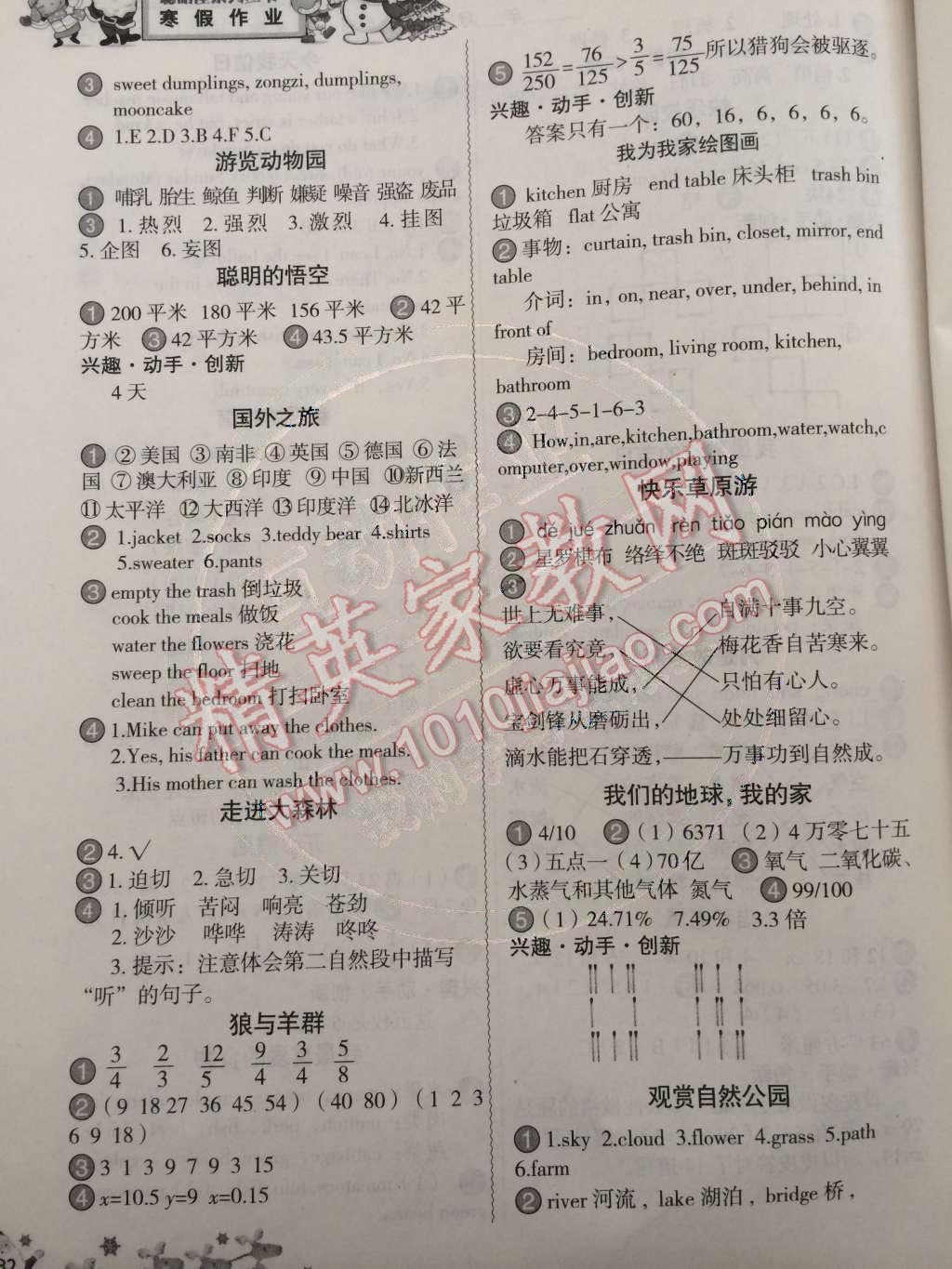 暑假作业系列丛书寒假作业五年级语文数学英语科学合订本温州专用答案